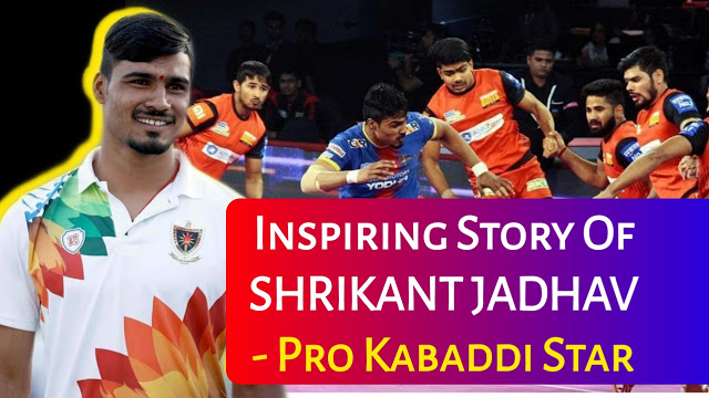 Story Of Shrikant Jadhav | Pro Kabaddi player